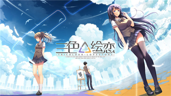 三色绘恋 中文PC+安卓版 国产恋爱冒险游戏 全程中文语音-樱花社