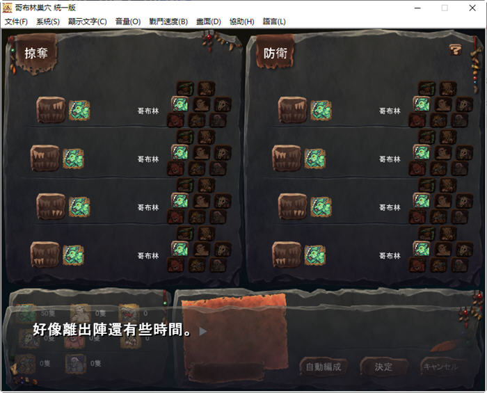 图片[3]-哥布林巢穴 Ver220322 官方中文最终版 经营SLG游戏+存档攻略 3.6G-樱花社