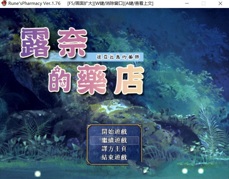 露奈的药店 Ver1.76 精修汉化版+全CG存档+全动画汉化版 RPG神作-樱花社