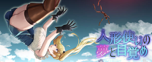 傀儡师的梦境与觉醒 ver1.3 精翻汉化版 PC+安卓+全回想 RPG游戏 3G-樱花社