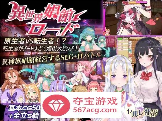 【经营SLG中文动态】异世界娼馆之路 V1.10官方中文步兵版+全存档【更新全CV600M】-樱花社