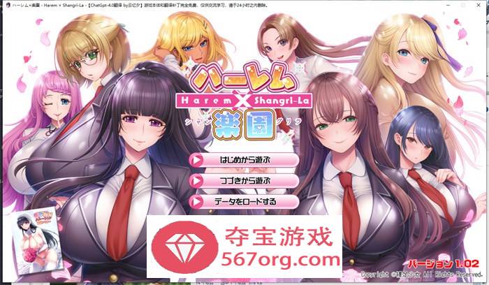 【拔作ADV汉化】哈雷姆×乐园~Harem×Shangri-La AI最新汉化版+存档【新汉化CV6G】-樱花社