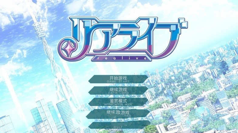 重生游戏(REALIVE) 精翻汉化硬盘版 大型ADV+存档 4.9G-樱花社