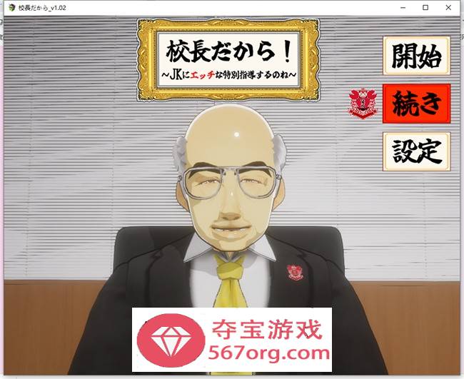 【互动触摸SLG全动态】当面NTR：因为他是校长 Ver1.02 DL正式版【新作PC+安卓1.5G】-樱花社