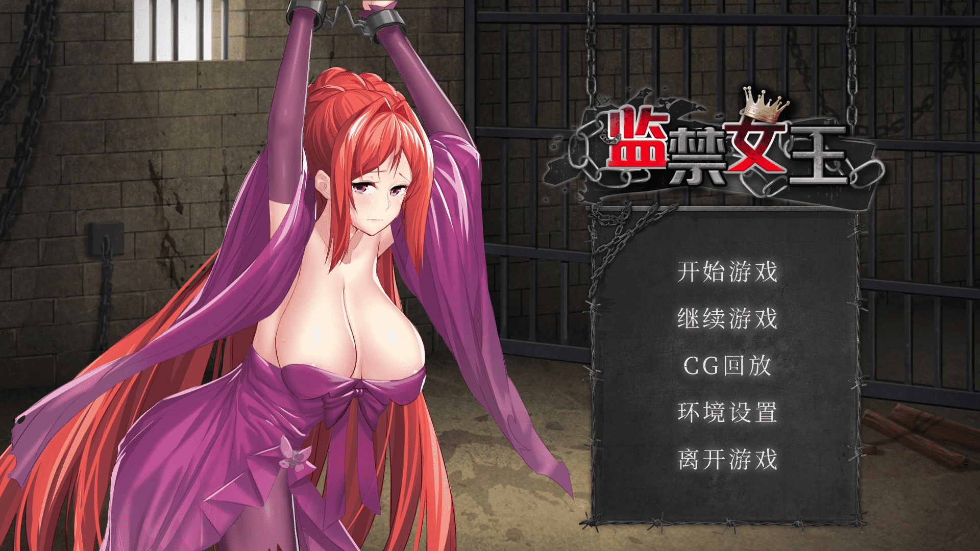 【互动SLG中文】 监禁女王：Imprisoned Queen 官方中文步兵版 【新作PC+安卓800M】-樱花社