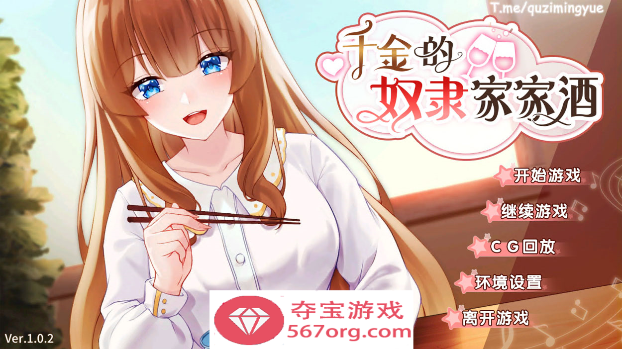 【互动SLG中文动态】千金的奴隶家家酒 V1.02 官方中文步兵版+全回想【1.9GCV新作】-樱花社