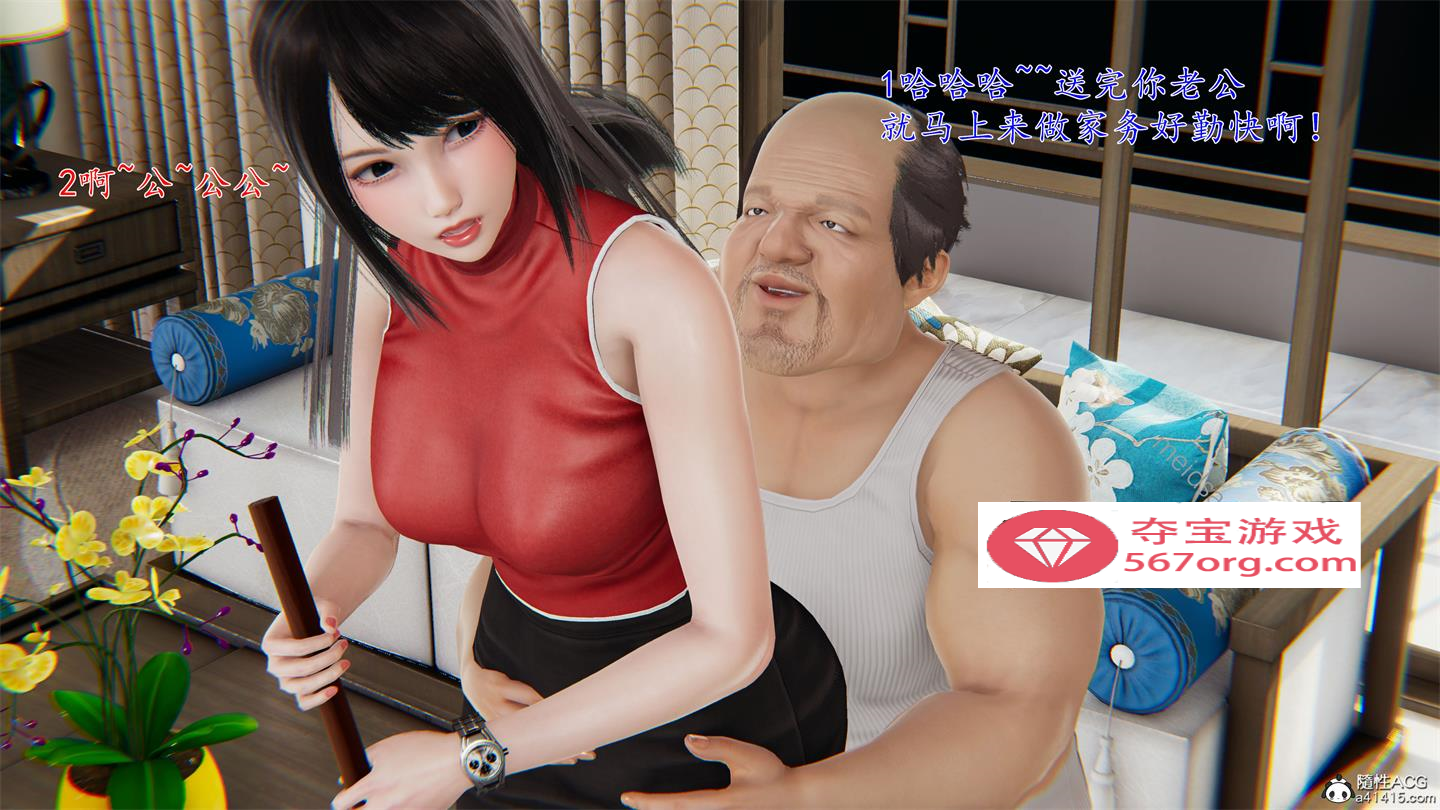【3D全彩无修】儿媳是公公的玩具-绿自己儿子★高画质 (完NTR人妻黑丝美腿)【237M】-樱花社