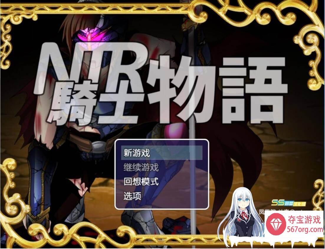 [RPG汉化] NTR骑士物语：最爱的人被睡了我也要战斗 PC+安卓精翻汉化版 [1.3G]-樱花社