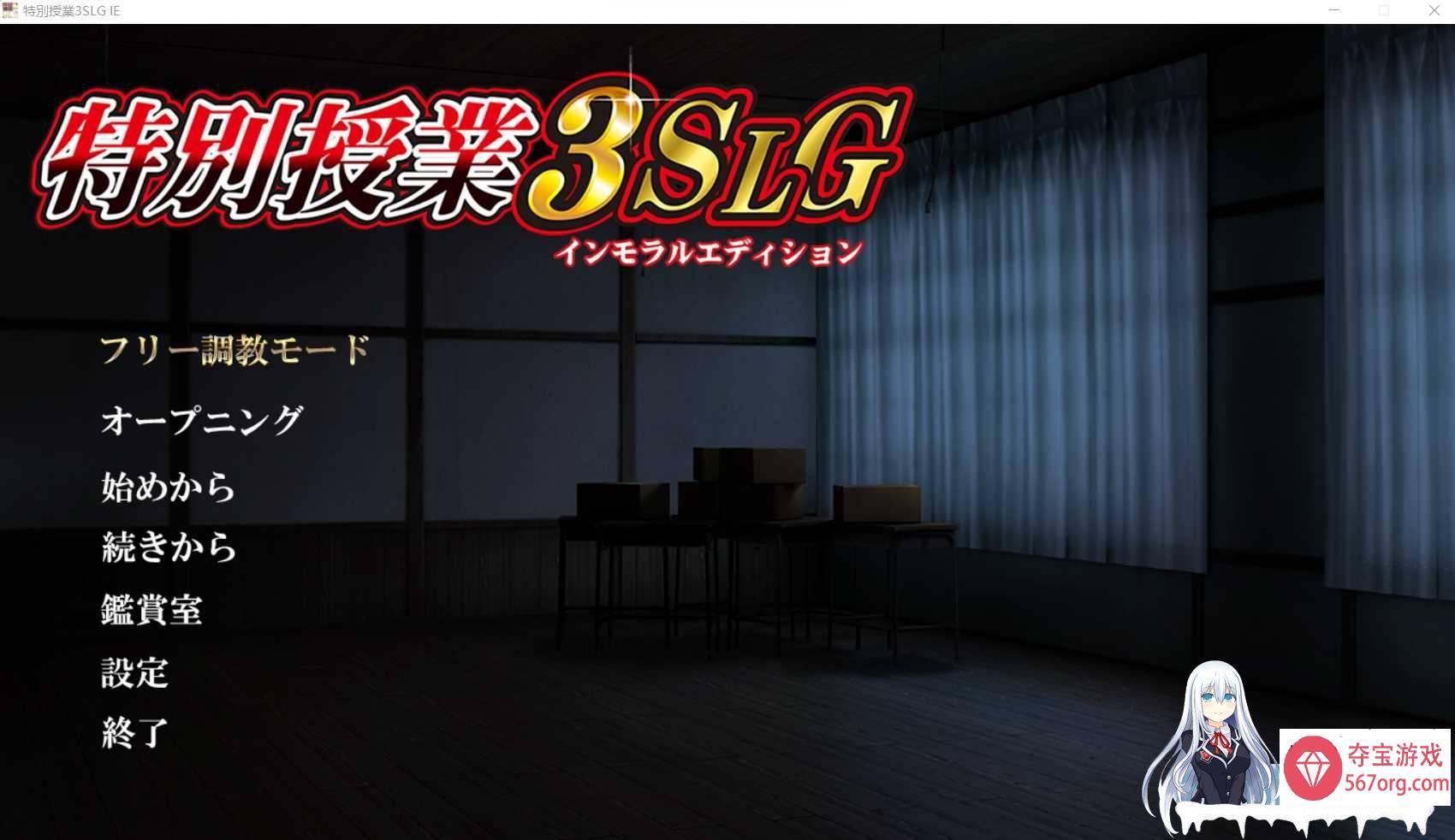 [调教SLG汉化]特別授业3SLG IE AI汉化版+全CG存档[新汉化5G]-樱花社