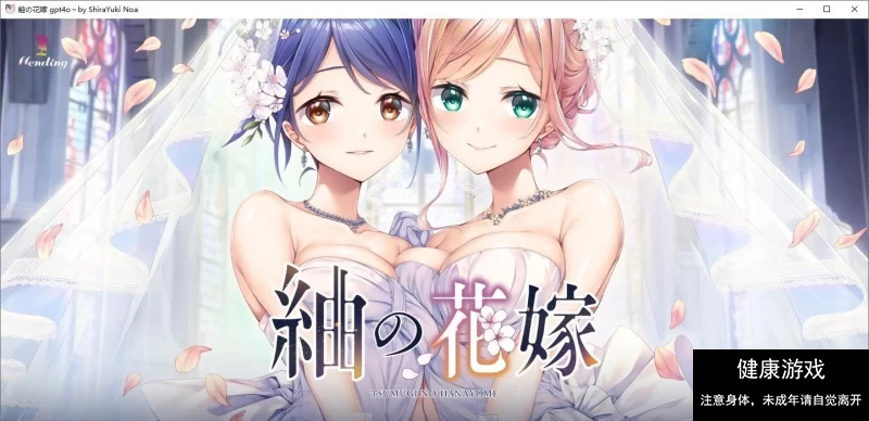 PC[拔作ADV/汉化/社保动态]紬之花嫁 AI汉化版+全CG存档[新汉化] [1+4.6G]-樱花社