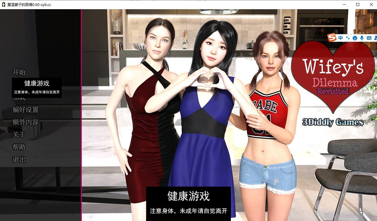 【更新欧美SLGAIGPT汉化】重访妻子的困境 [v0.60]Wifey’s Dilemma Revisited [v0.60] 【PC+安卓4.78G】-樱花社