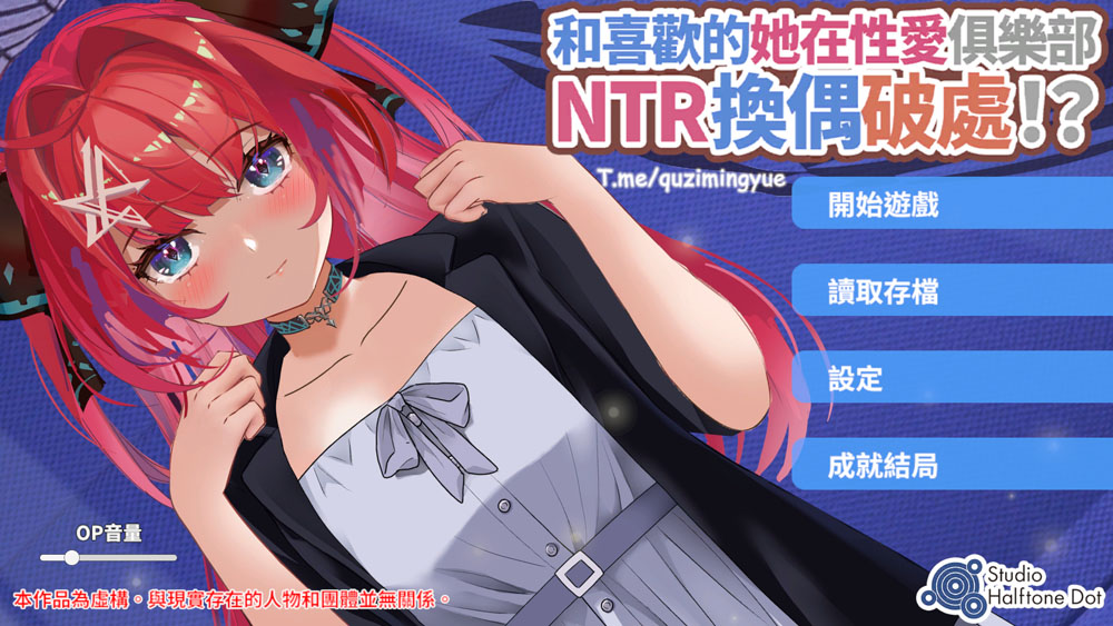 和喜欢的她在涩涩俱乐部NTR换偶破身！？官方中文版+特典 新作-樱花社