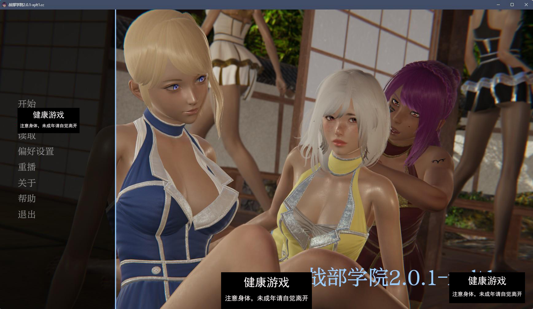 【欧美SLGAIGPT汉化3D】战部学院 Wartribe Academy v2.0.1 Public【PC+安卓7.7G】-樱花社