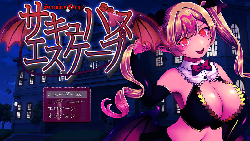 DL10月新作【脱出RPG/魅魔淫乱/像素动态】魅魔逃脱（サキュバスエスケープ）V1.0 AI汉化【1.30G】-樱花社