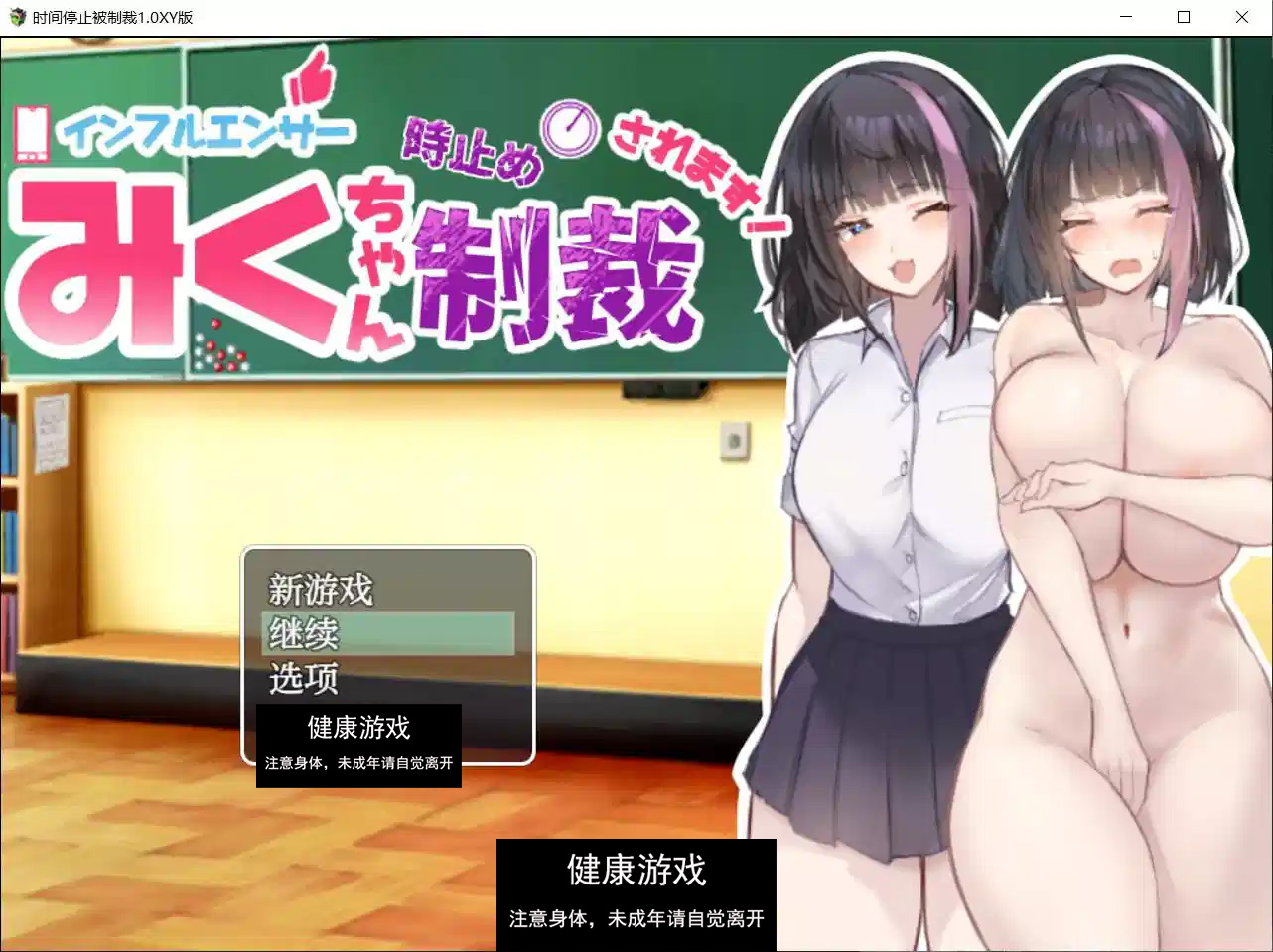 【日系RPGAIGPT汉化】时间停止被制裁1.0 萌盟版【PC+安卓1.41G】-樱花社