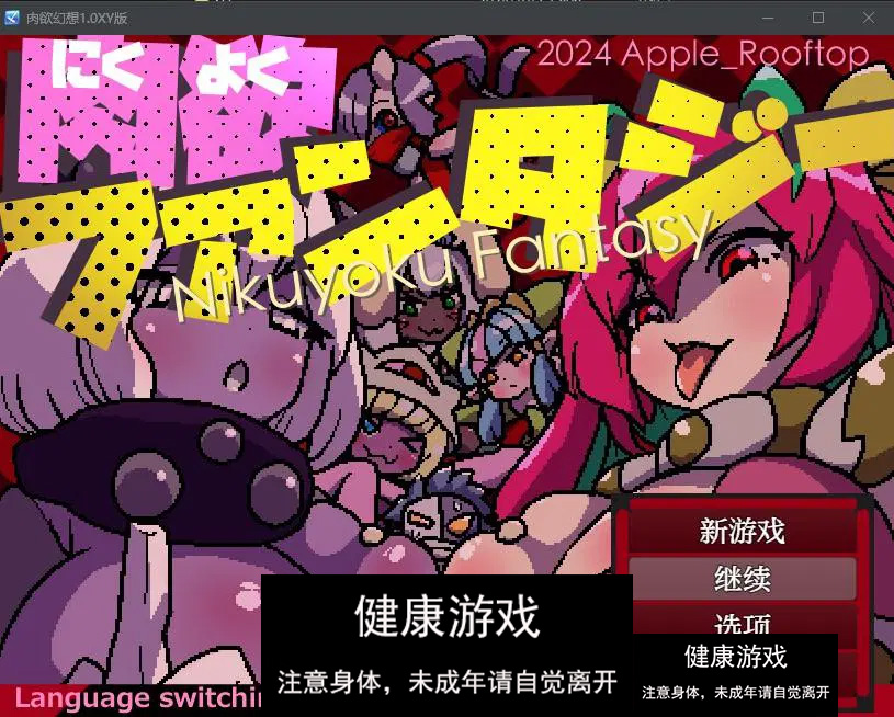【日系RPGAIGPT汉化】肉欲幻想1.0 萌盟版【PC+安卓1.6G】-樱花社