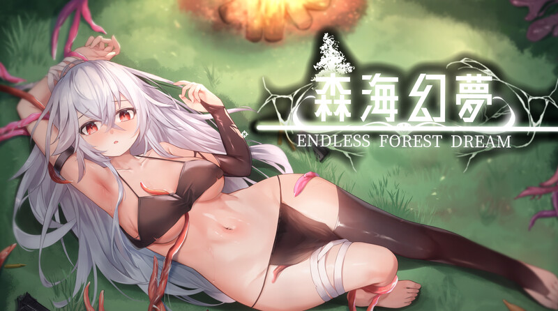 【肉鸽ACT/养成/动态】森海幻梦（Endless forest dream）正式版V1.0.9 STEAM官中【1G】-樱花社