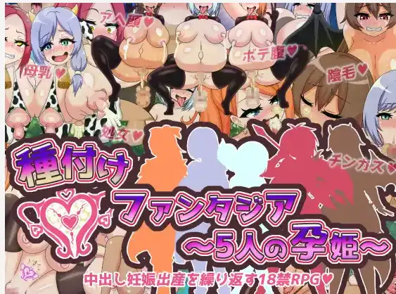 【爆款RPG/AI汉化】配种幻想记1.0萌盟版【PC+安卓/864MB】 -樱花社