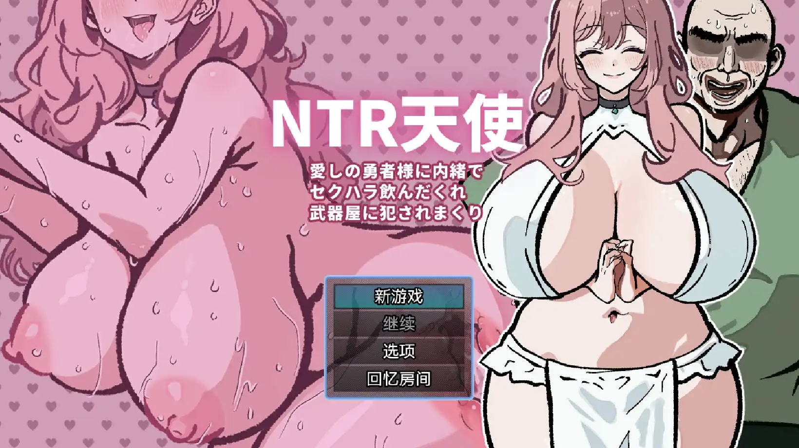 【爆款RPG/AI汉化】NTR天使：被性骚扰酒鬼武器店侵犯到爽24.08.27久天堂版【PC+安卓/320MB】-樱花社