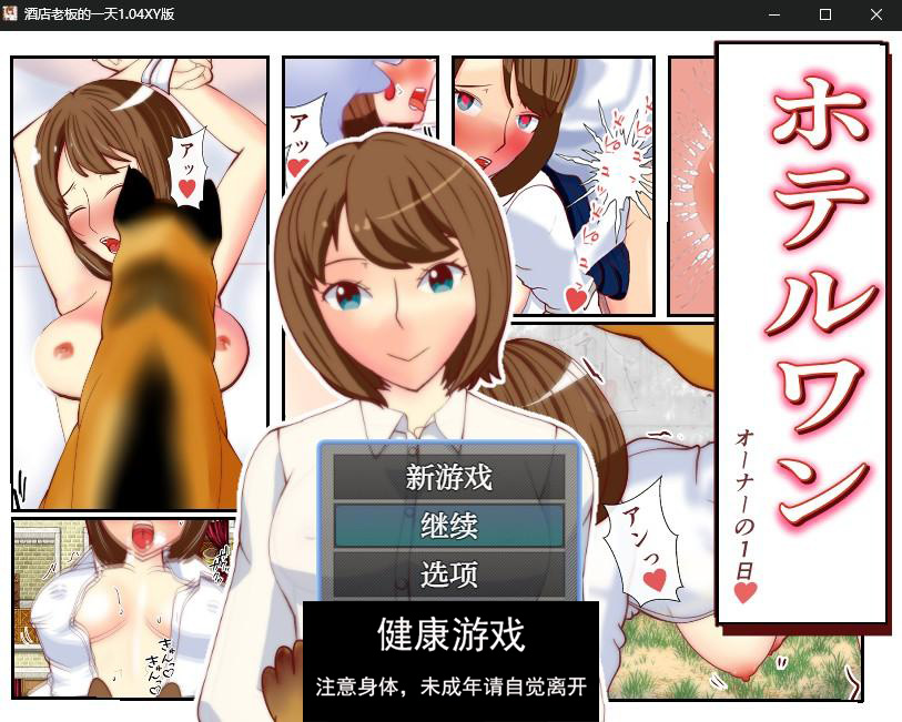 【日系RPG/AIGPT汉化】酒店老板的一天1.04 萌盟版【PC+安卓/627M】-樱花社