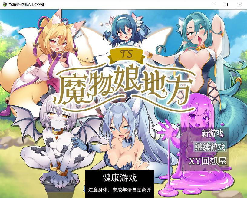 【日系RPG/AIGPT汉化】TS魔物娘地方1.0 萌盟版【PC+安卓/741M】-樱花社