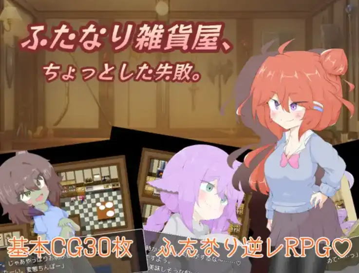 【爆款RPG/AI汉化】双性人杂货店1.0汉化版【PC+安卓/1.35G】-樱花社