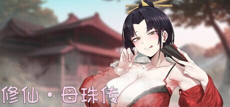 更新[国风SLG/沙盒/修仙] 修仙•母珠传 Pig Training Legend v0.7.2 官方中文步兵版 [850M]-樱花社