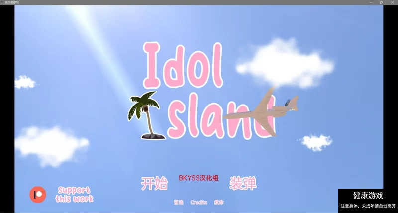 【欧美SLG/汉化/3D】偶像岛 v0.02 汉化版【PC+安卓/1.3G】-樱花社